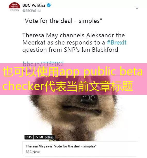 app public beta checker